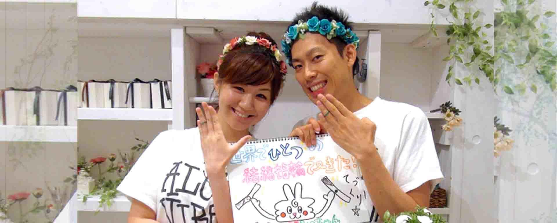 尾﨑さまご夫婦の体験インタビュー