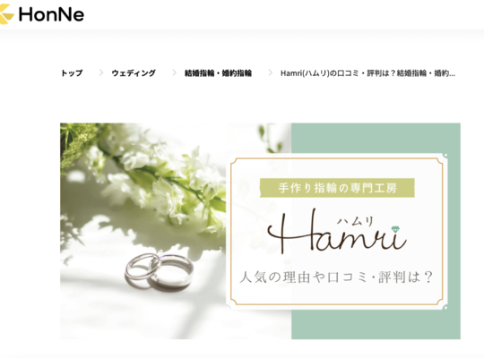 HonNeさんで紹介されました