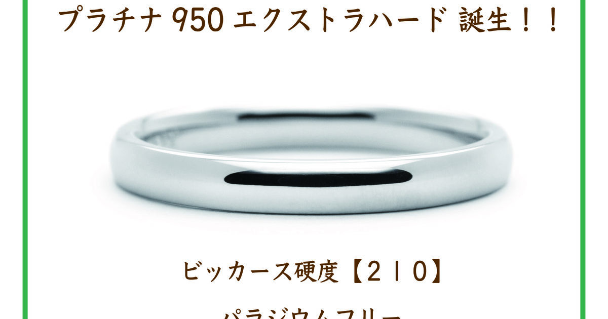 俄　ハードプラチナ9.5号私的刻印無し　新品仕上げ済み値下げ 俄 ハードプラチナ9.5号私的刻印無し 新品仕上げ済み値下げ 俄 ハード