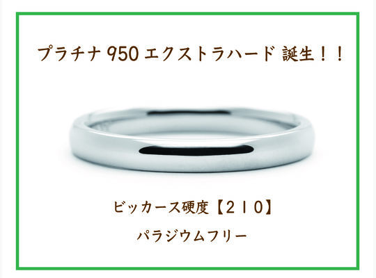 プラチナ 指輪 丈夫 強い