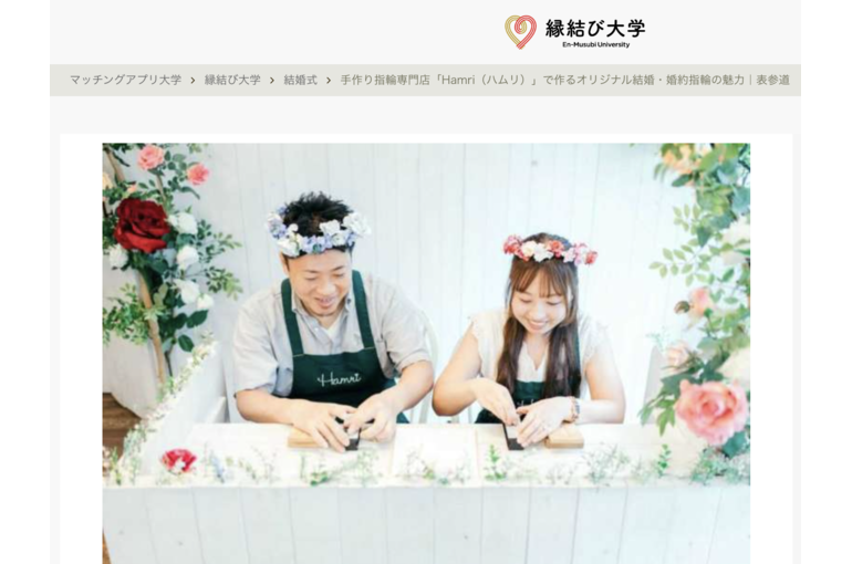 縁結び大学 Hamri