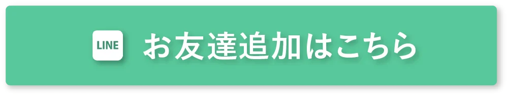 LINEオーダーの流れ ①Hamri公式LINEを友だち追加
