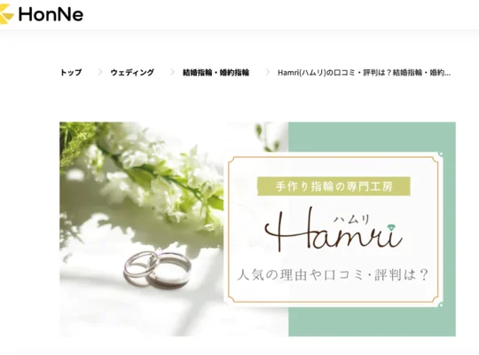 HonNeさんで紹介されました。