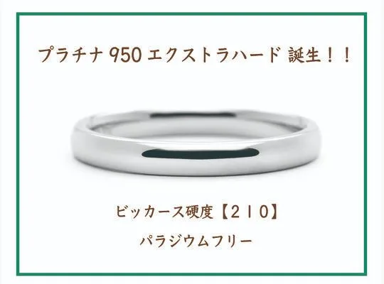 【丈夫な指輪をお探しの方必見】プラチナ950 ...