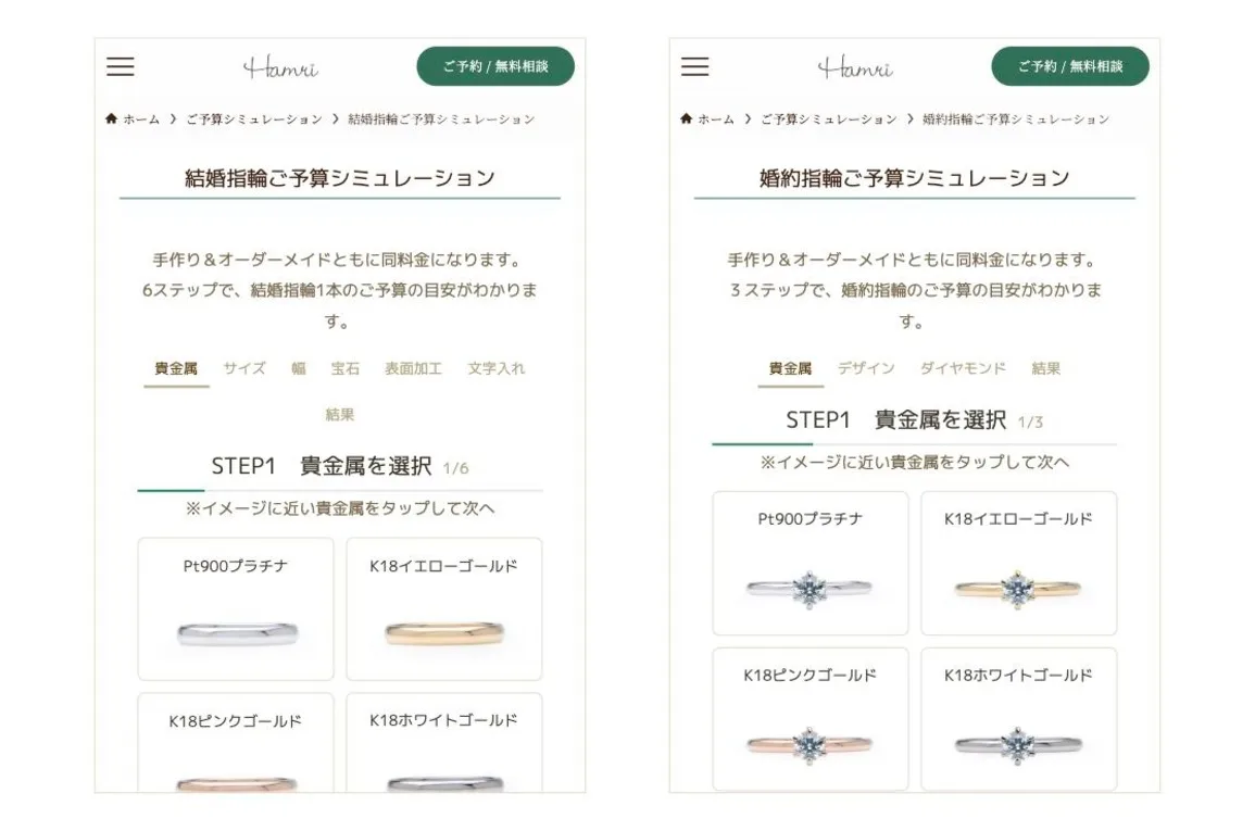 ご予算シミュレーションをリニューアル