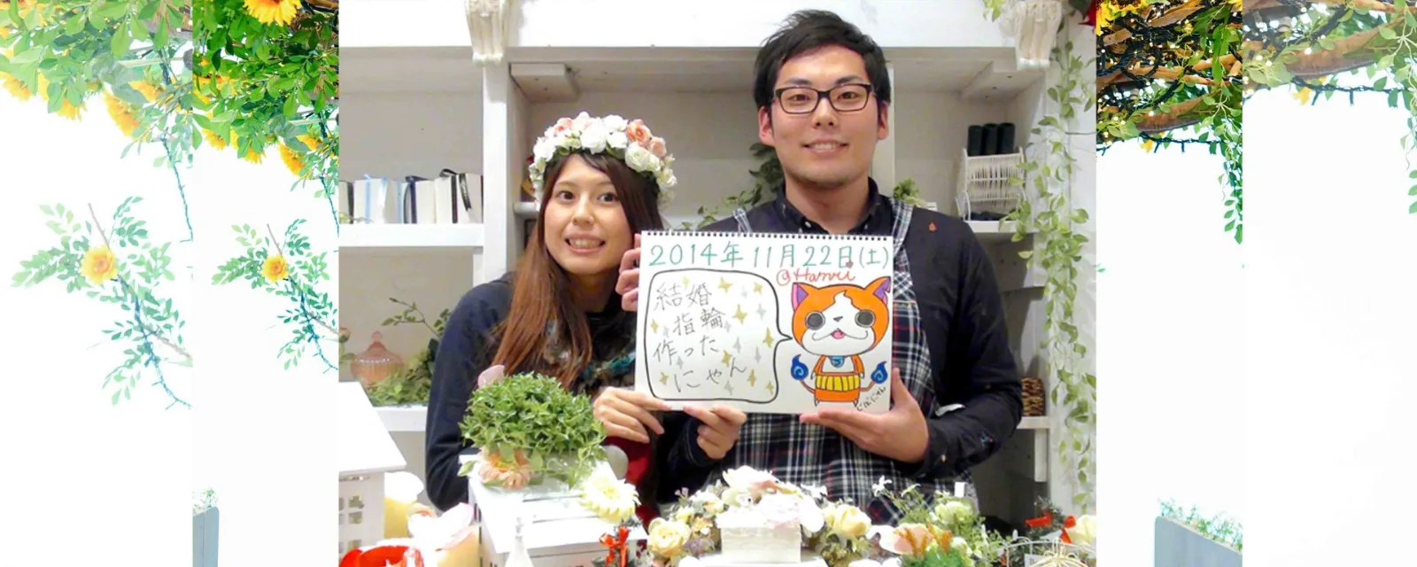 中村さまご夫婦の体験インタビュー