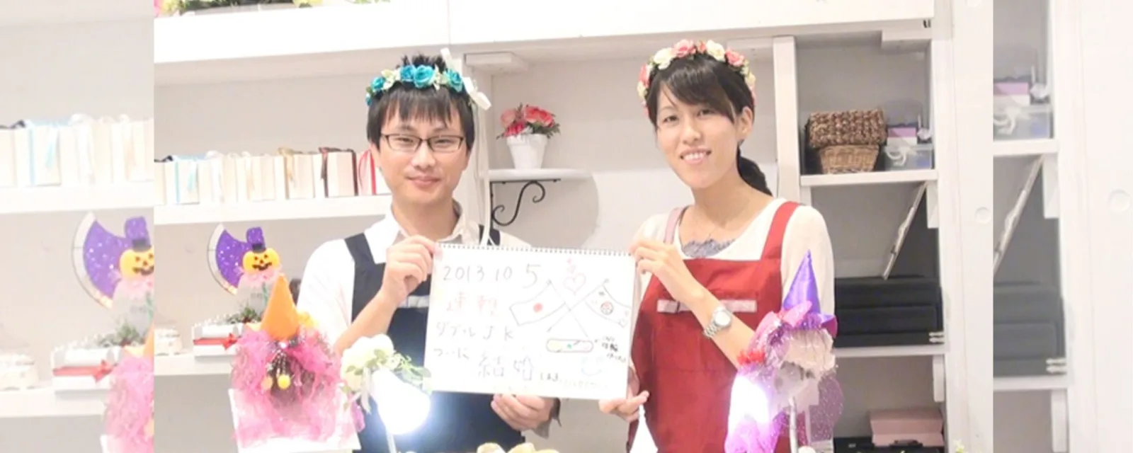 鍵本さまご夫婦の体験インタビュー