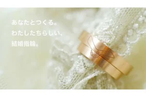 【LINEでオーダー】幅もデザインも宝石も制限なしのフルオーダーメイドをご自宅から！