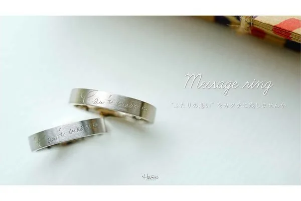 Massage ring (メッセージリング)のご紹介