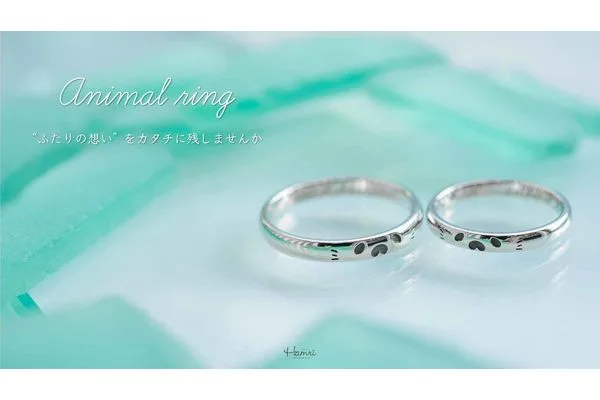 Animal ring (アニマルリング)のご紹介
