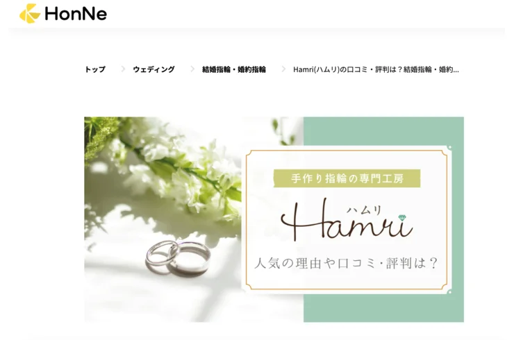 HonNeさんで紹介されました