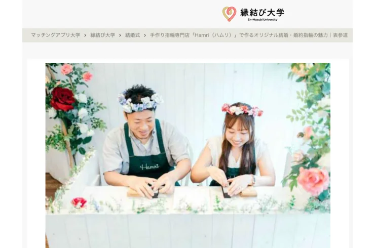 縁結び大学 Hamri