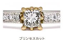 プリンセスカットのダイヤモンド